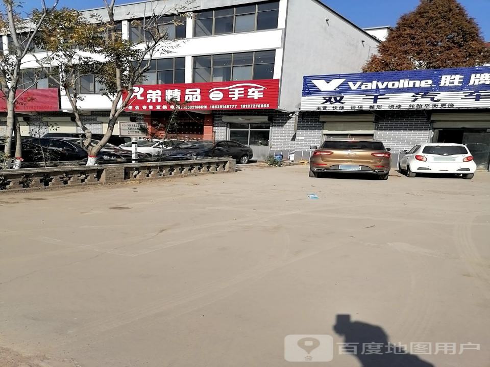 兄弟精品二手车