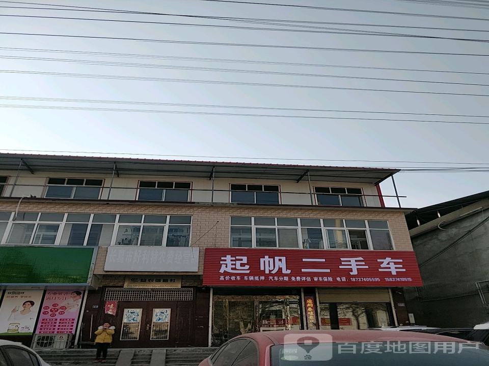 起帆二手车