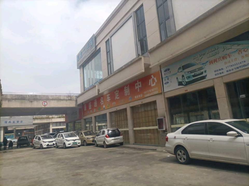 聚友二手车(S205)