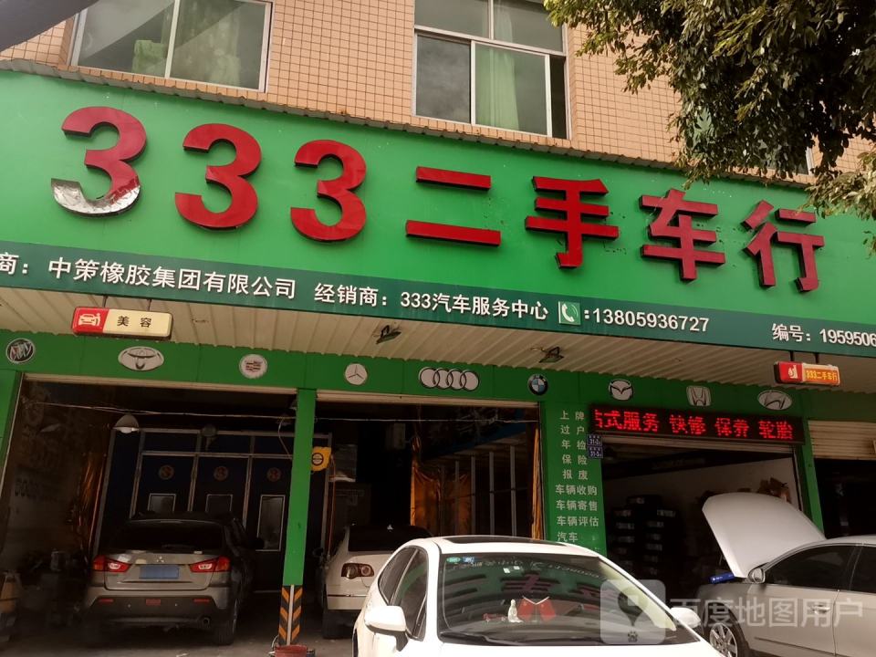 333二手车平台