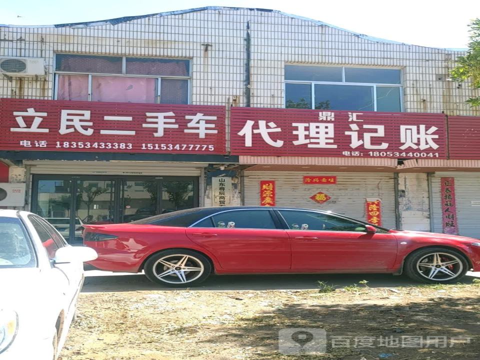 立民二手车