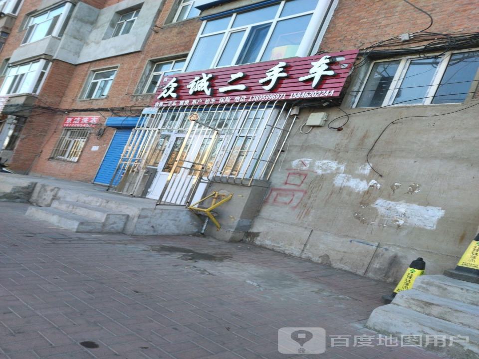 众诚二手车(曙光大街)
