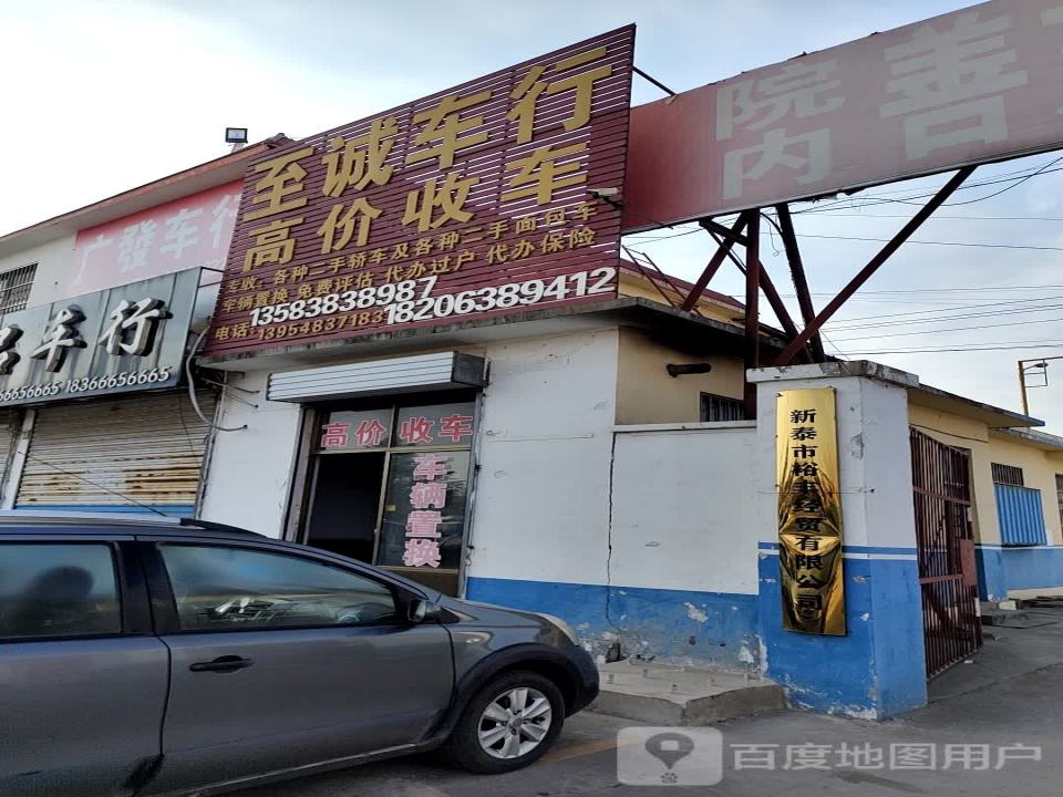 竞远精品车行
