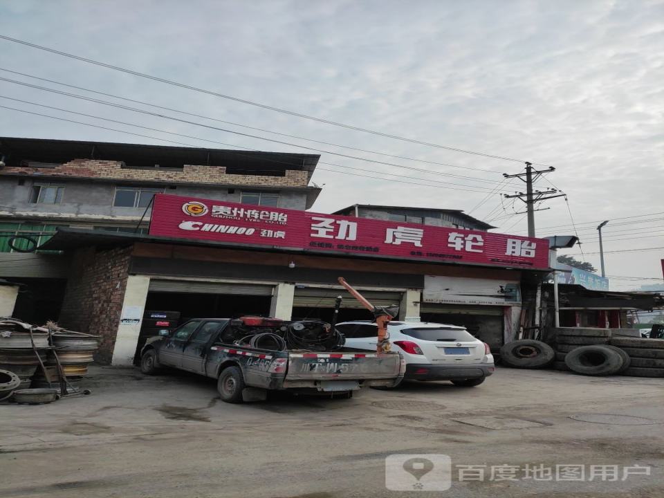 劲虎轮胎