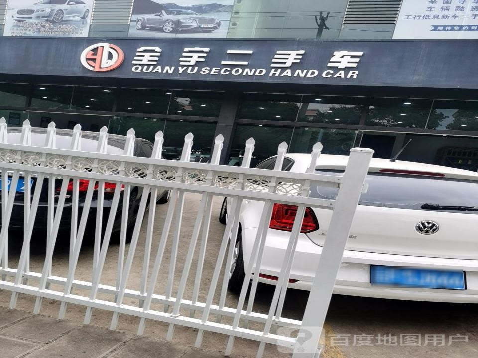 全宇二手车