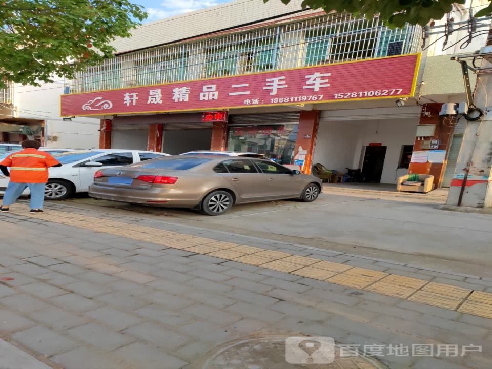 轩晟精品二手车