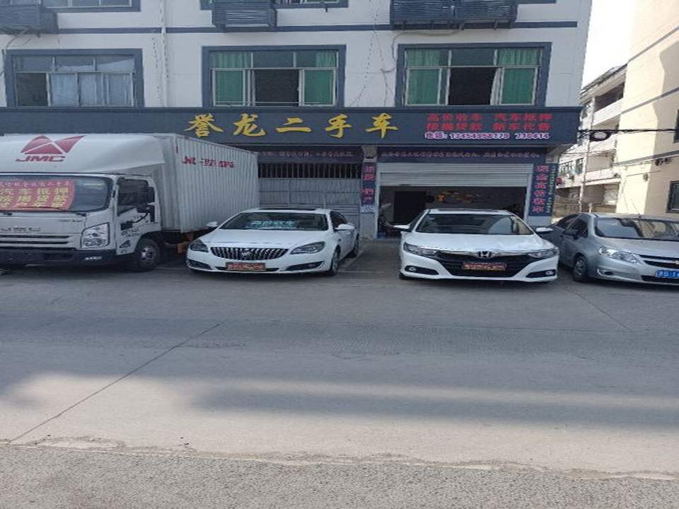 誉龙二手车