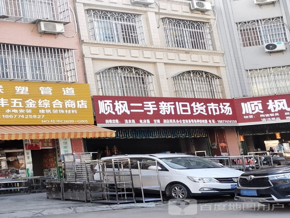顺枫二手新旧货交易市场