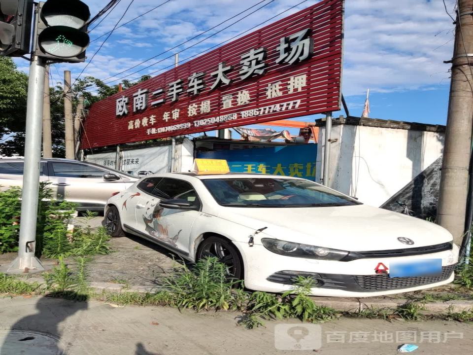 欧南二手车