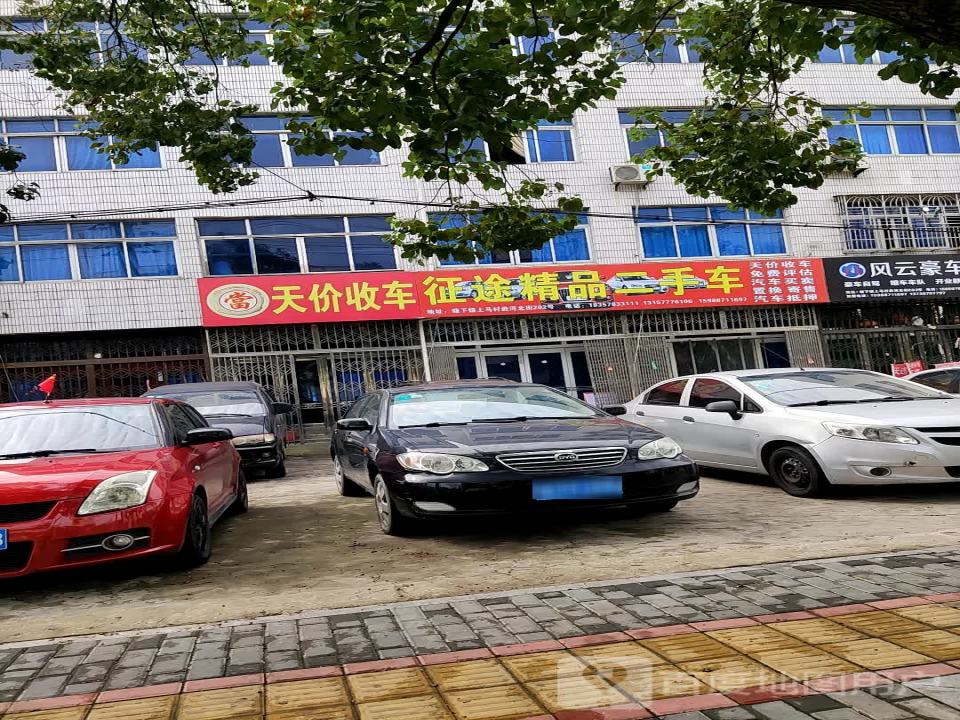 征途精品二手车