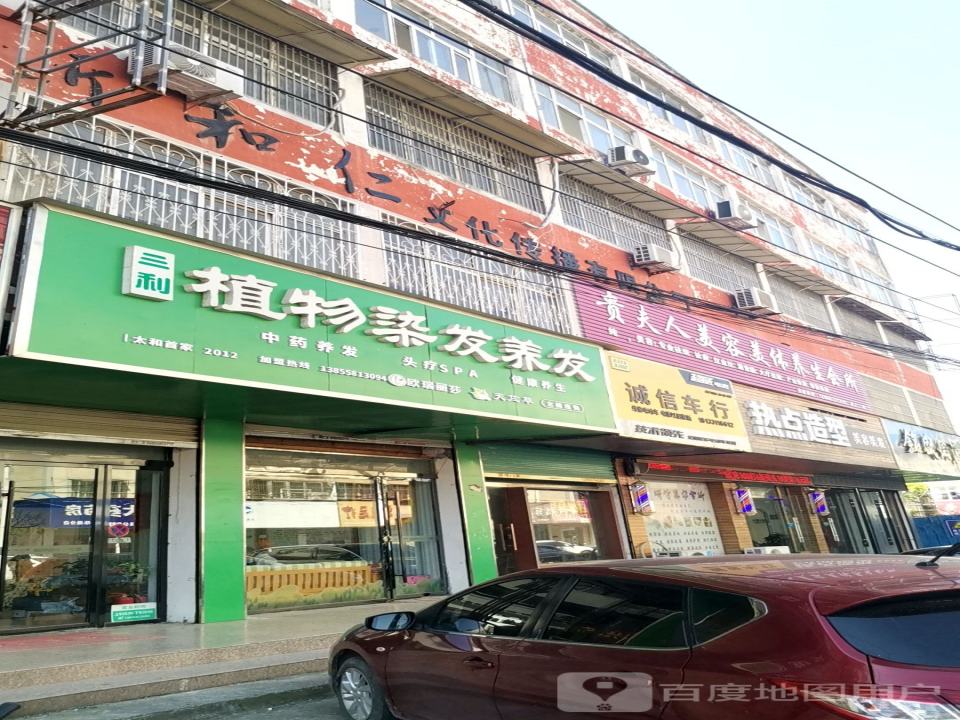 诚信车行(舒乐路店)