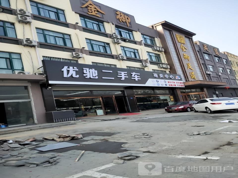 优驰二手车(长安西路)