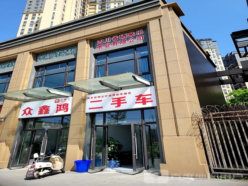 众鑫鸿二手车
