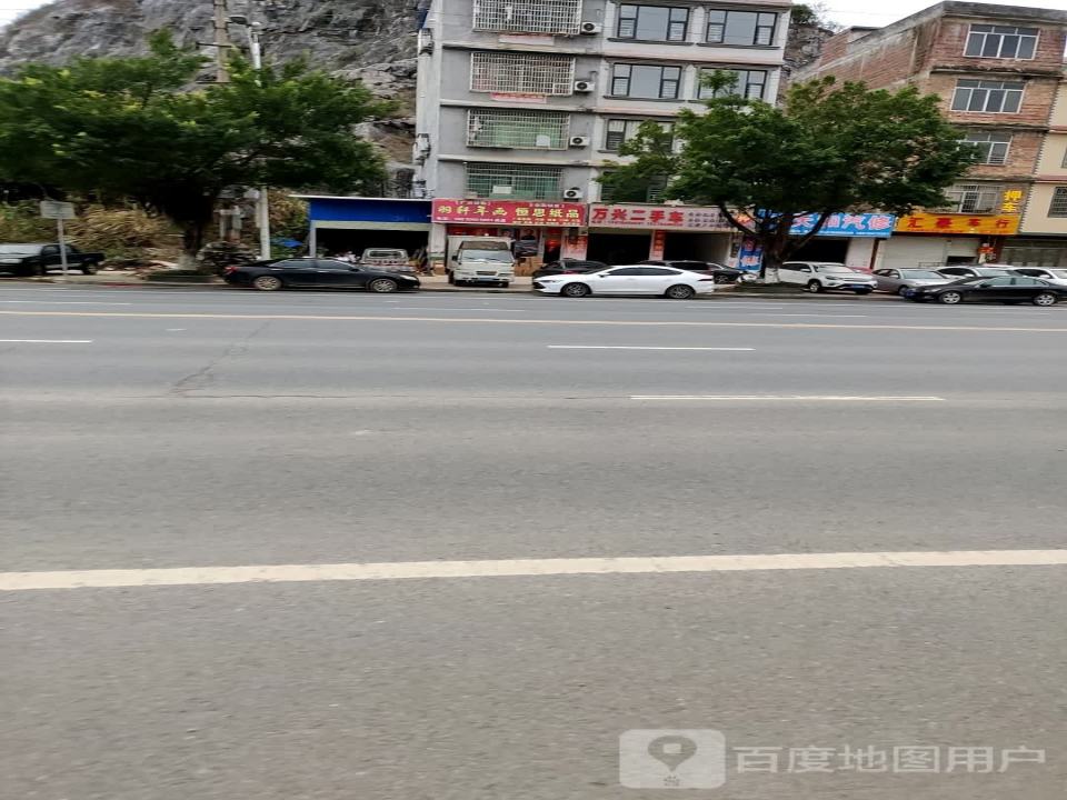 万兴二手车行