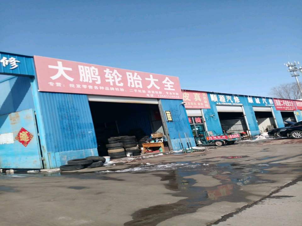 颜路二手轮胎大全