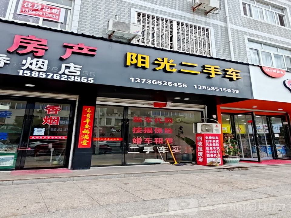 阳光二手车(西门街)