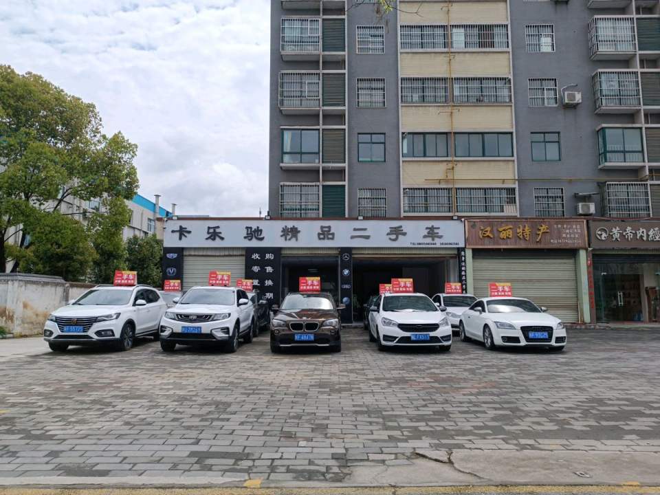 卡乐驰精品二手车