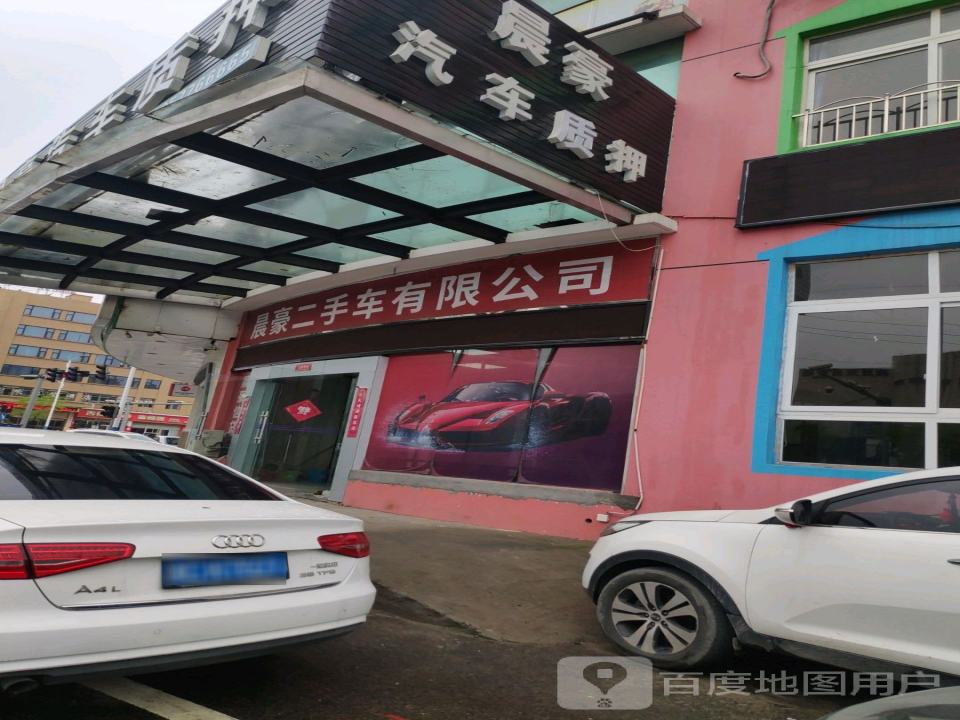 晨豪汽车买卖质押