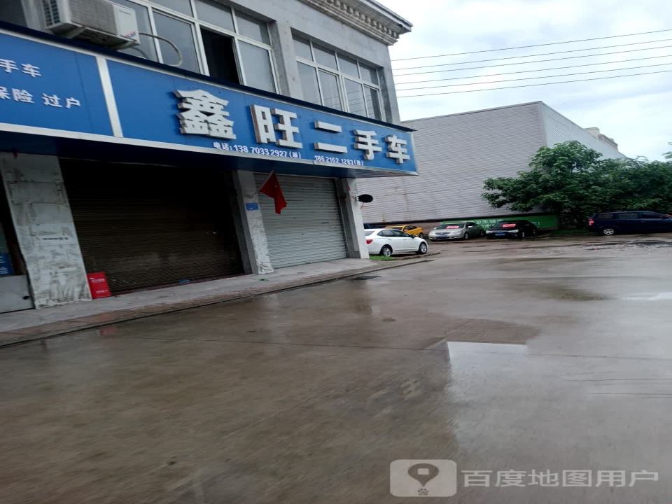 鑫旺二手车(方源路)