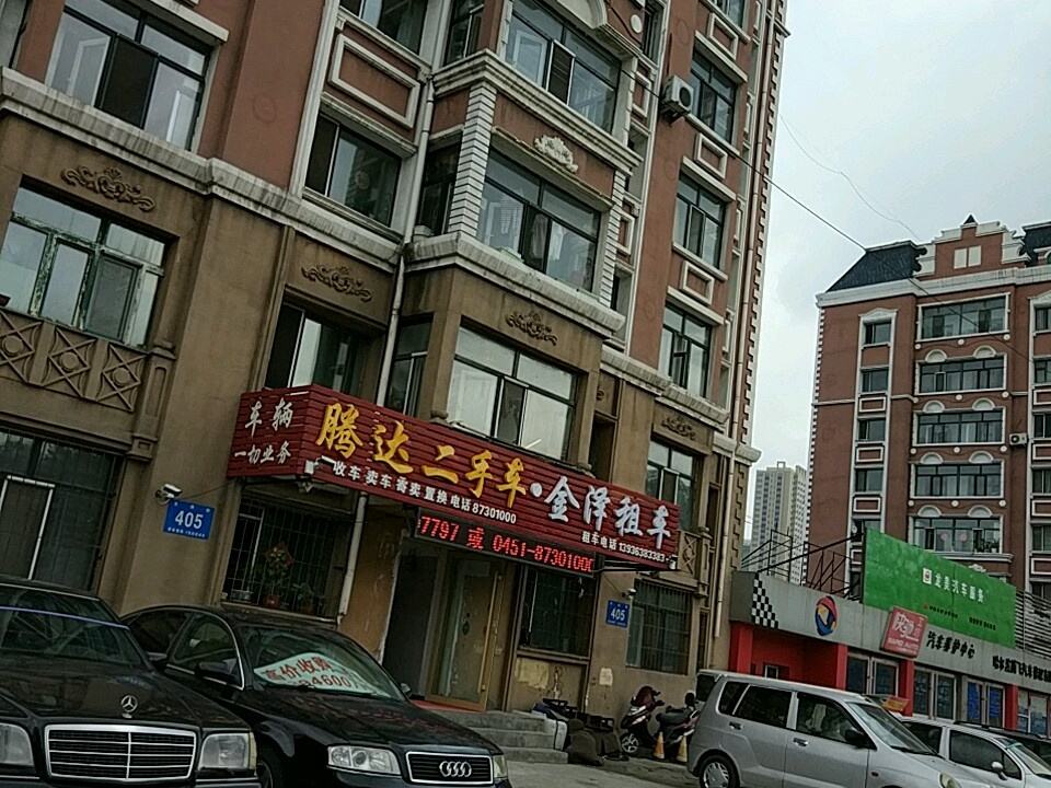 腾达二手车经销公司(一匡街店)