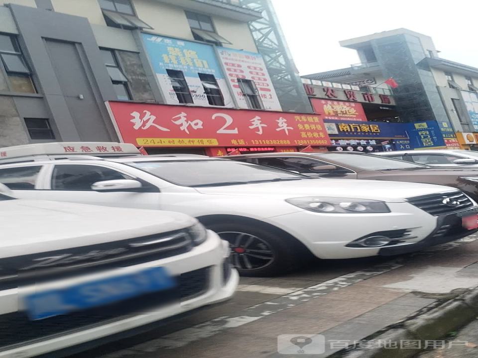 玖和2手车