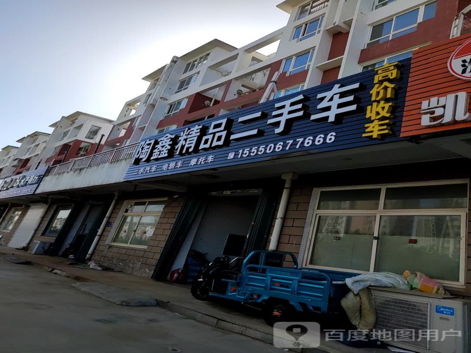 陶鑫车行