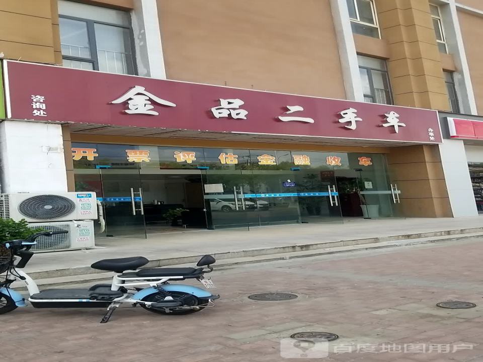 金品二手车