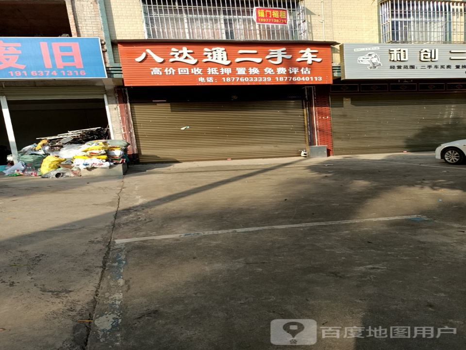 八达通二手车
