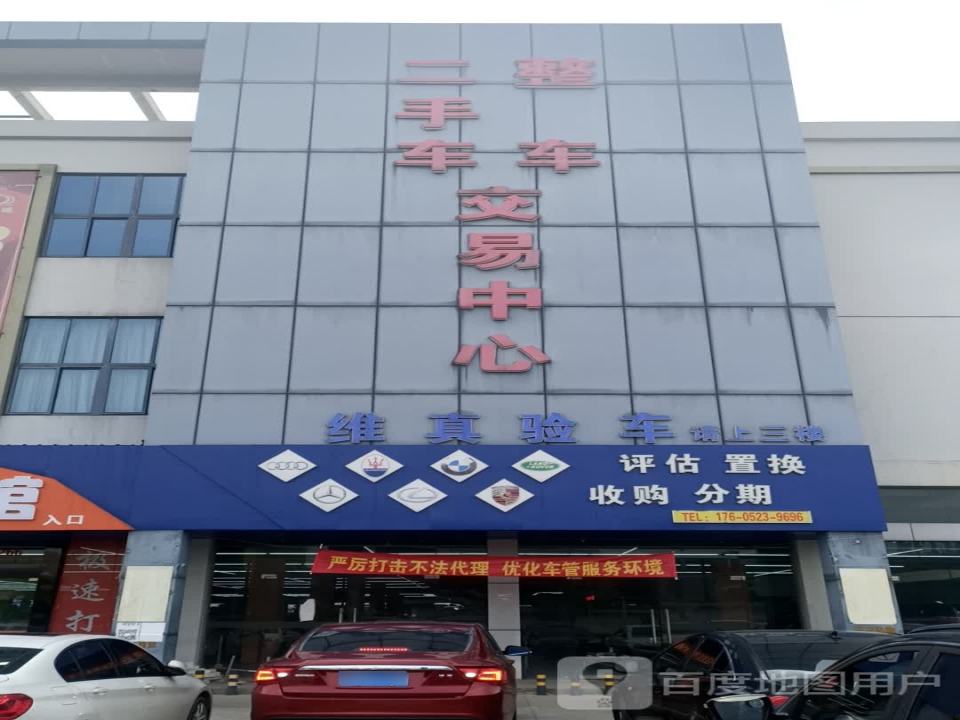 二手车整车交易中心
