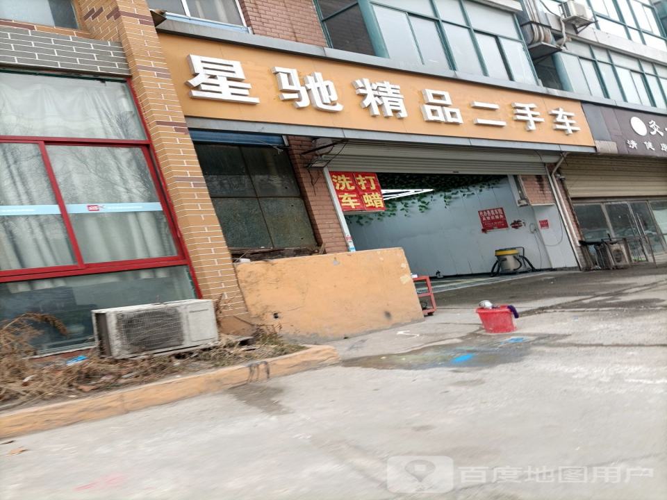 星驰精品二手车