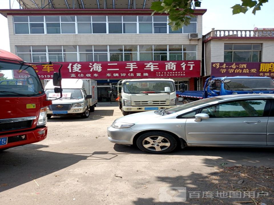 俊海二手车商行
