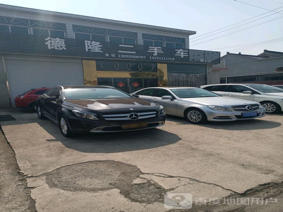 德隆二手车