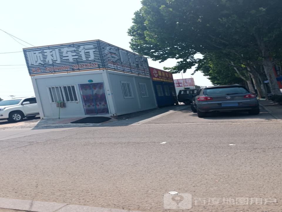 顺利二手车(汇通路)