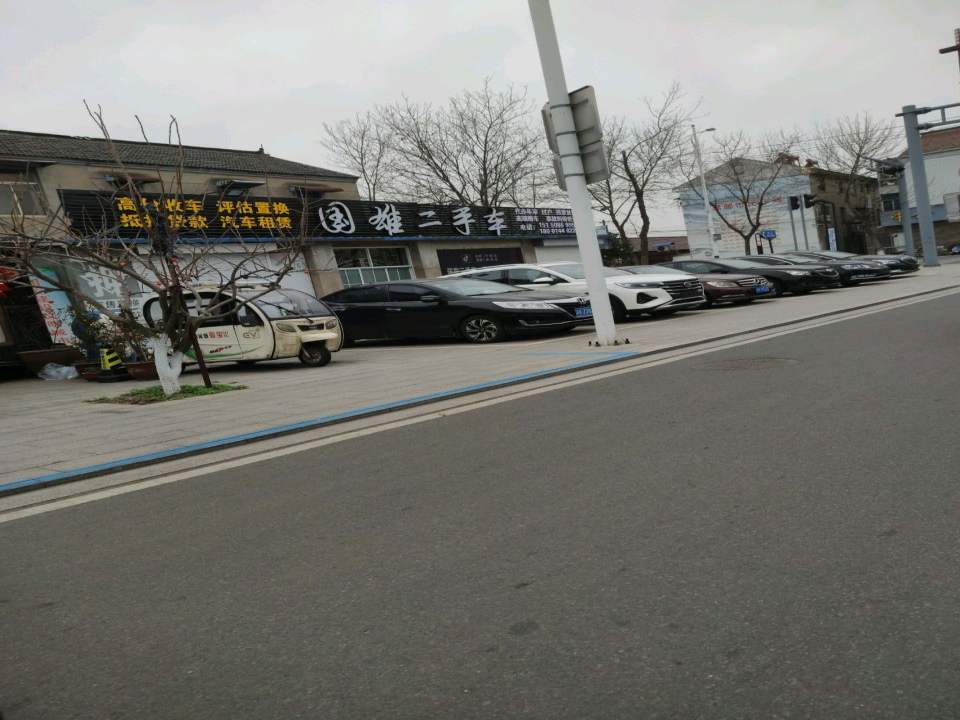 国雄二手车