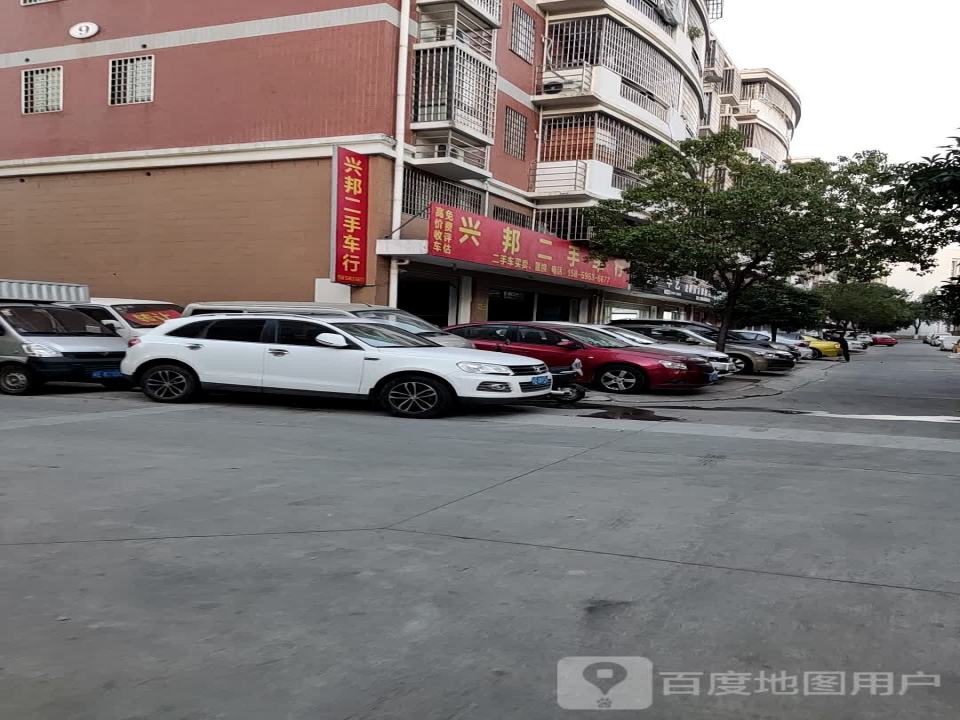 兴邦二手车行