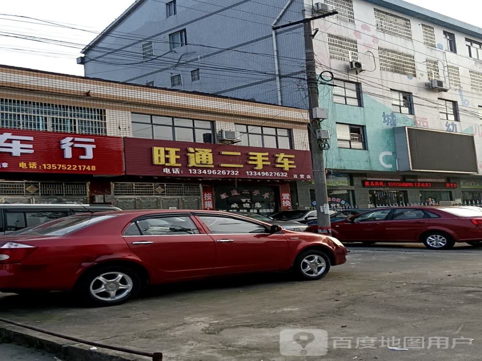 旺通二手车