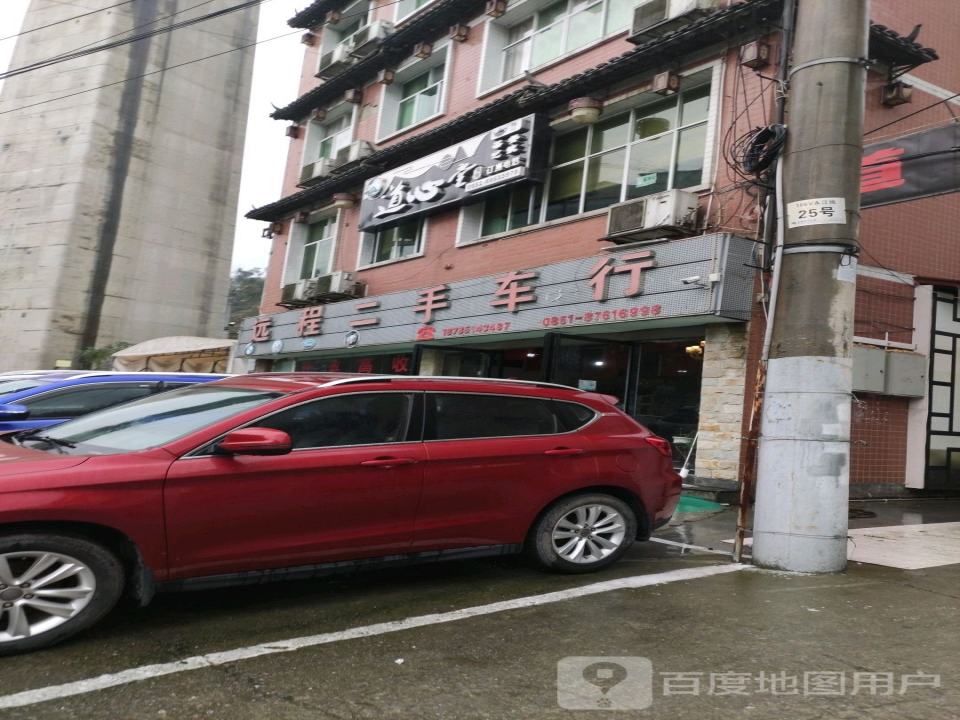 远程二手车行