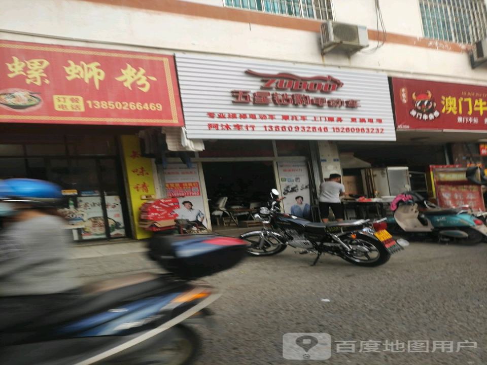 阿沐车行