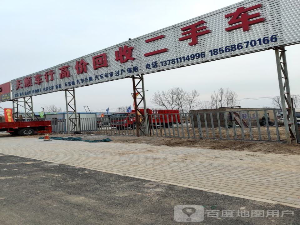 天顺车行高价回收二手车