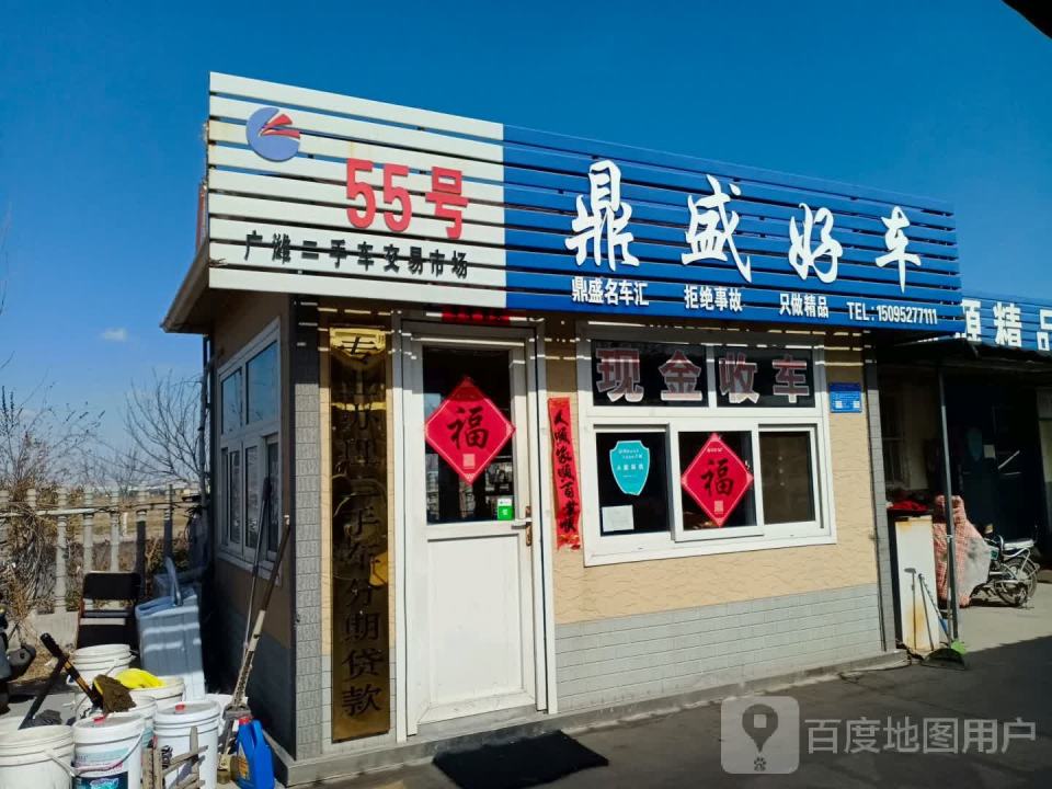 鼎盛好车