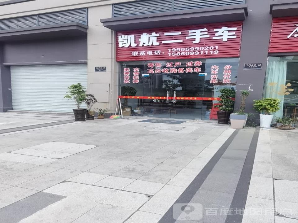 凯航二手车