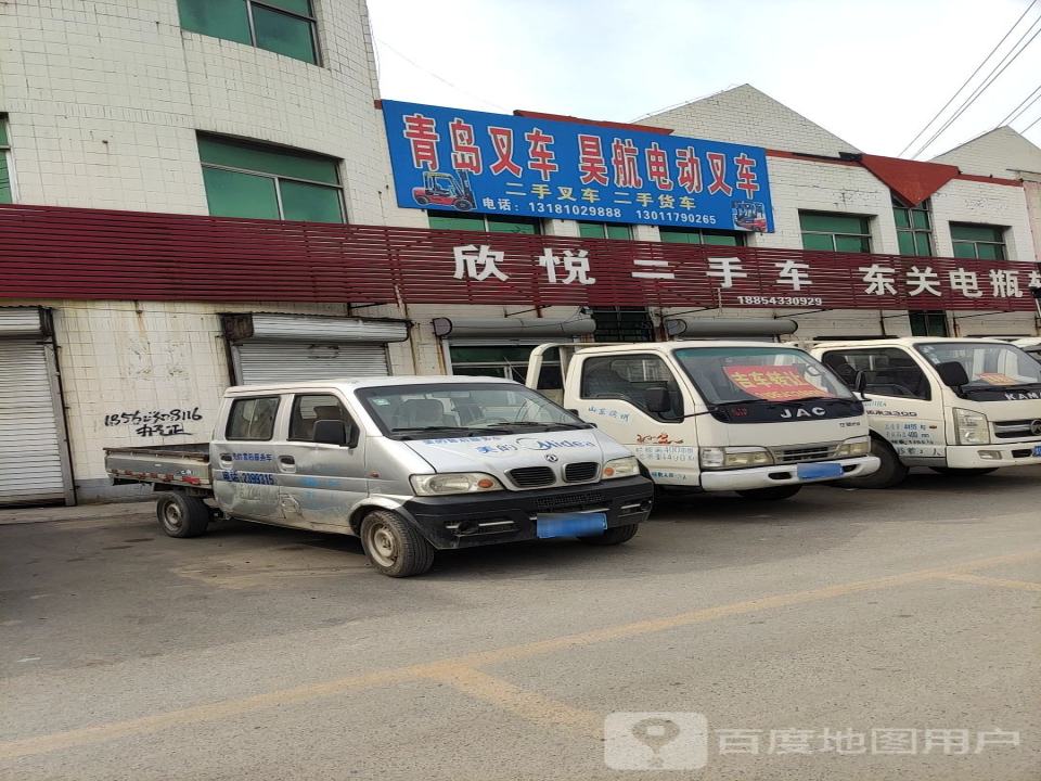 欣悦二手车