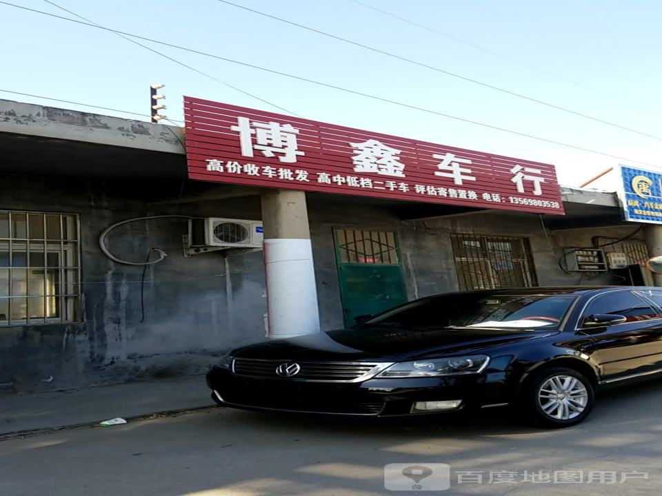 博鑫车行(南环路辅路店)