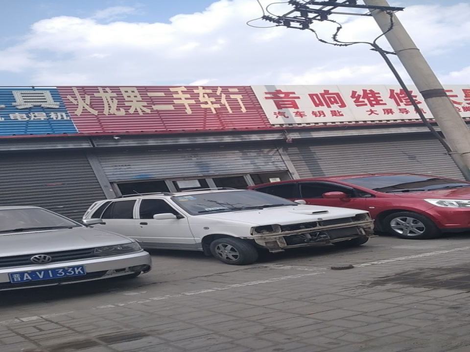 火龙果二手车行