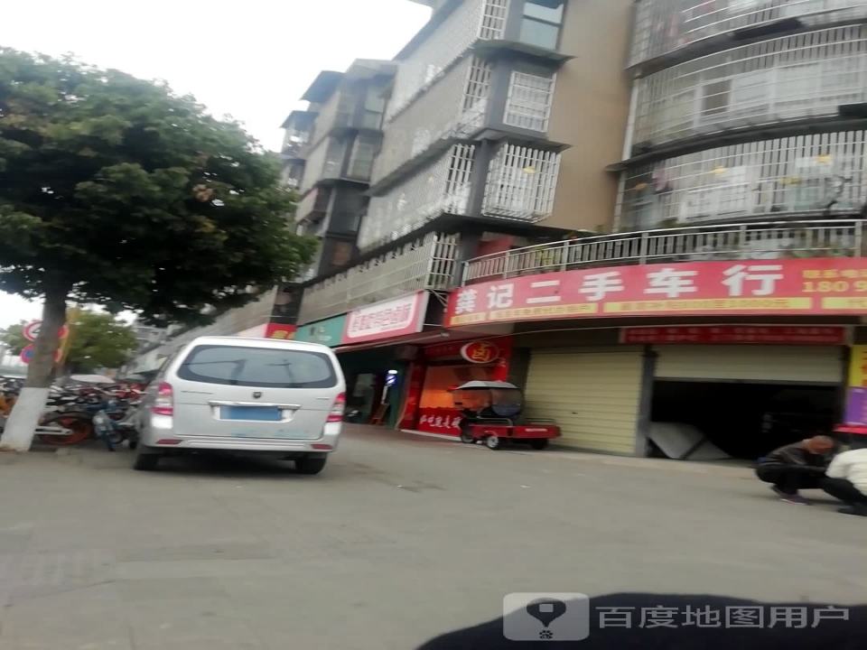龚记二手车行
