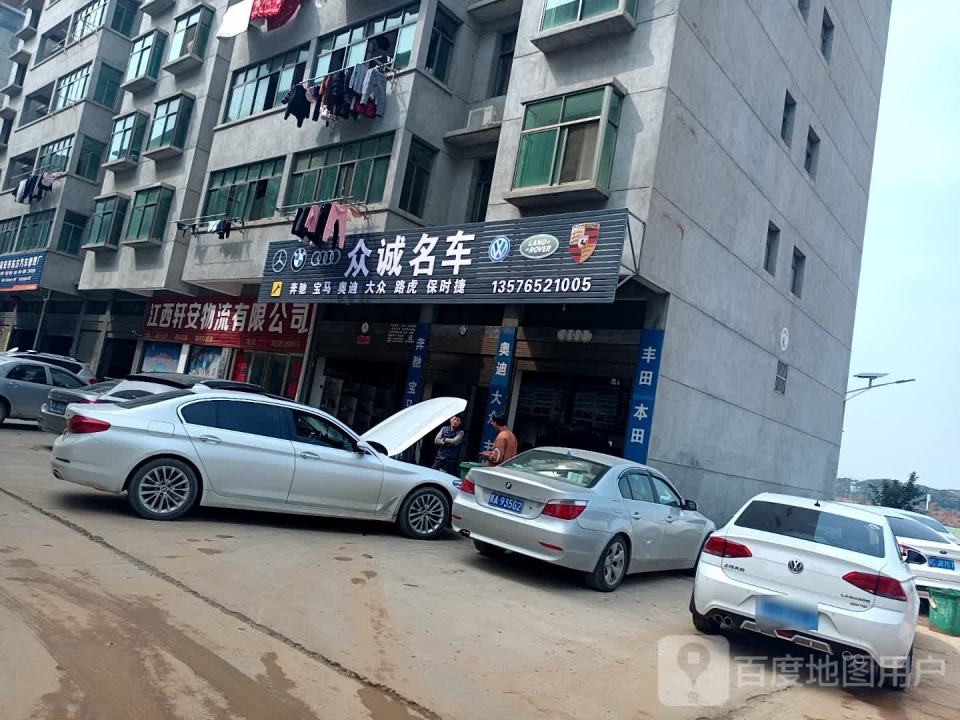 众诚名车
