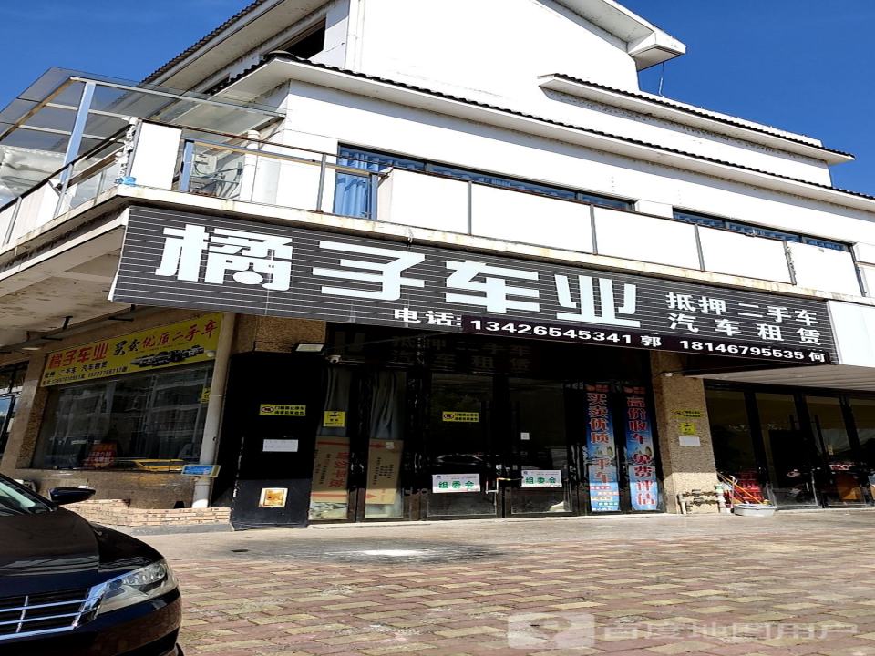 橘子车业