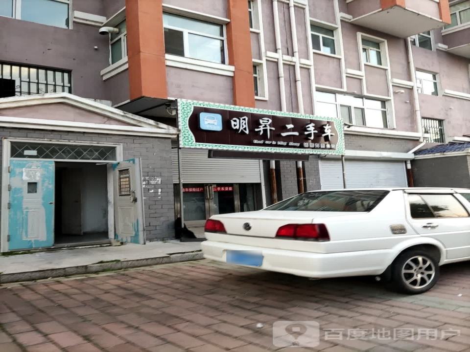 明升二手车