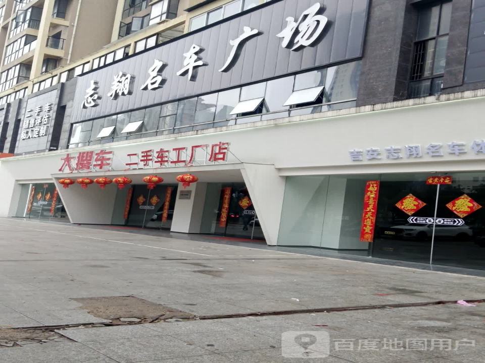 大搜车二手车工厂店