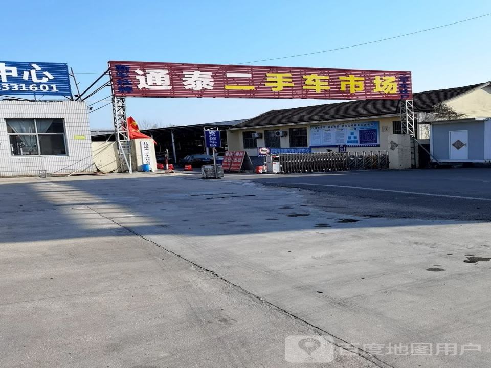 通泰二手车市场